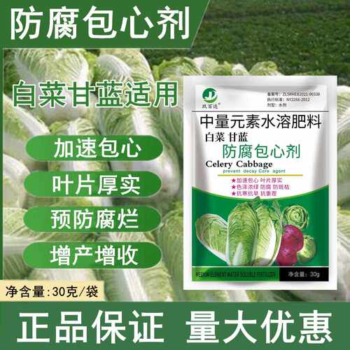 白菜甘蓝防腐包心剂大白菜卷心包心菜花菜专用包芯剂非调节剂肥料