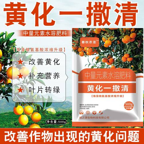 正品黄化一撒清中量元素