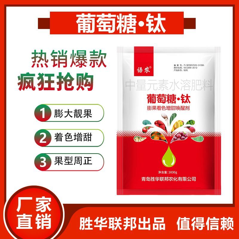 葡萄糖钛肥果树叶面肥抗