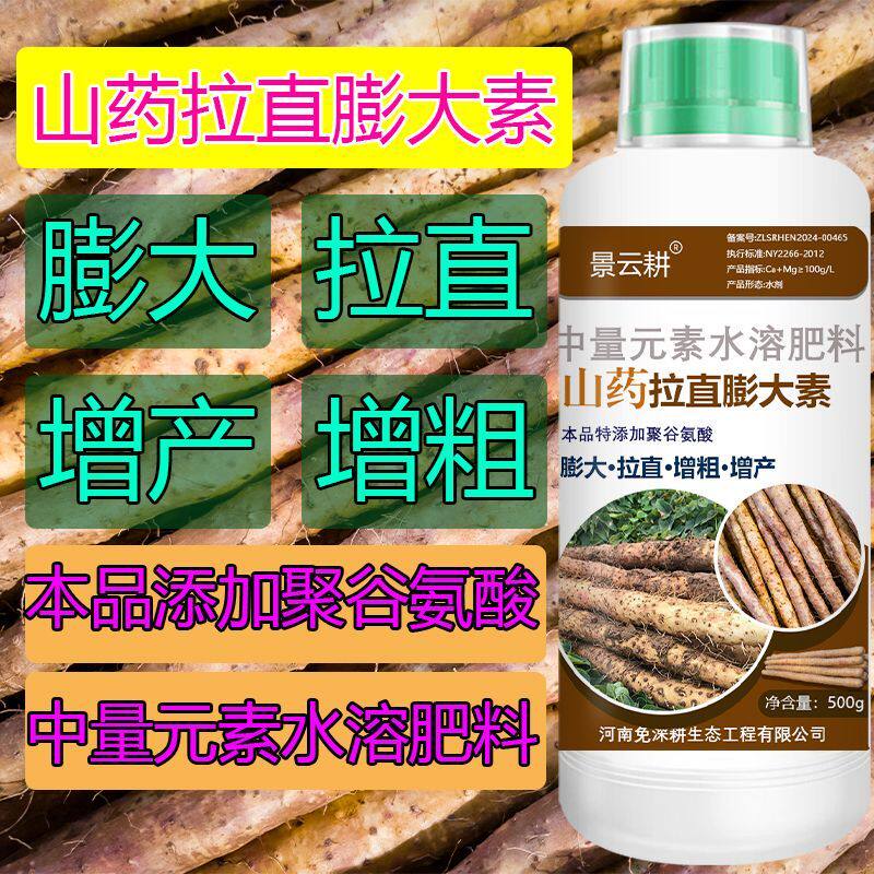 山药专用膨大素地下猛长