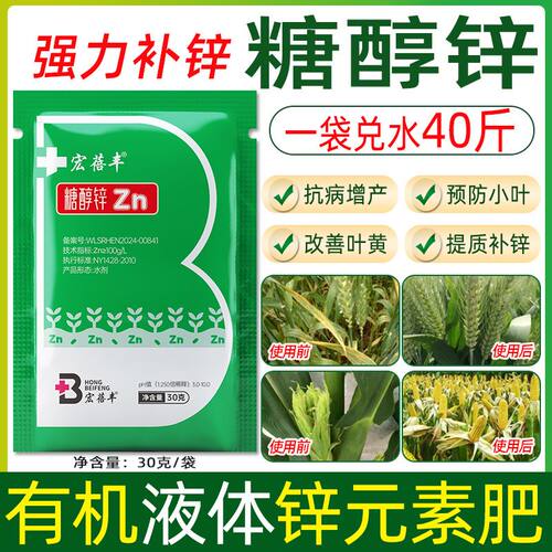 农用糖醇锌正品水溶肥玉