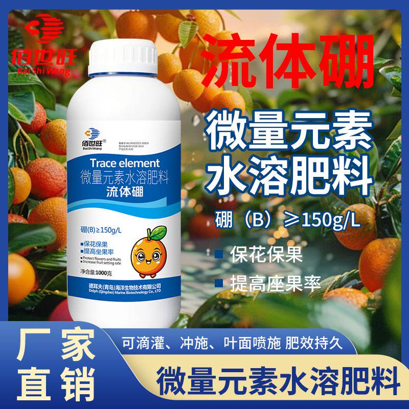 流体硼叶面肥瓜果蔬菜果