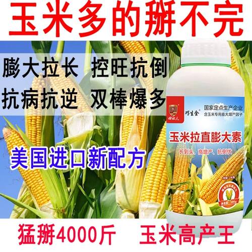 玉米专用叶面肥膨大素增