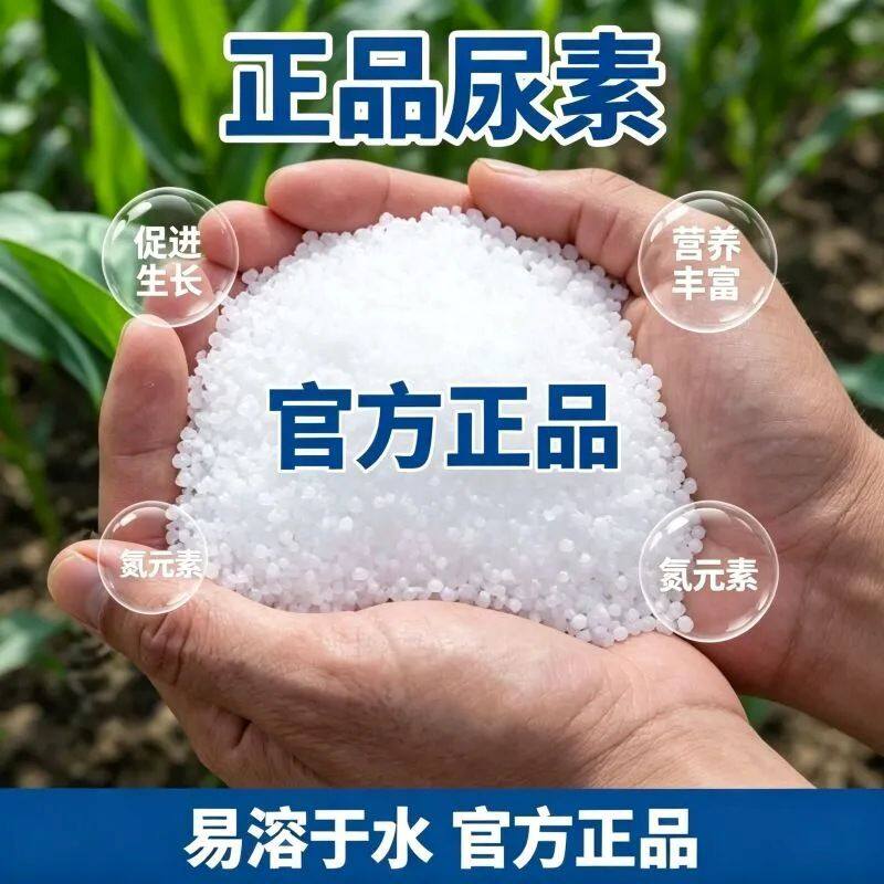 小颗粒尿素原装氮肥农用种菜果树蔬菜花卉绿植专用肥生根壮苗绿叶