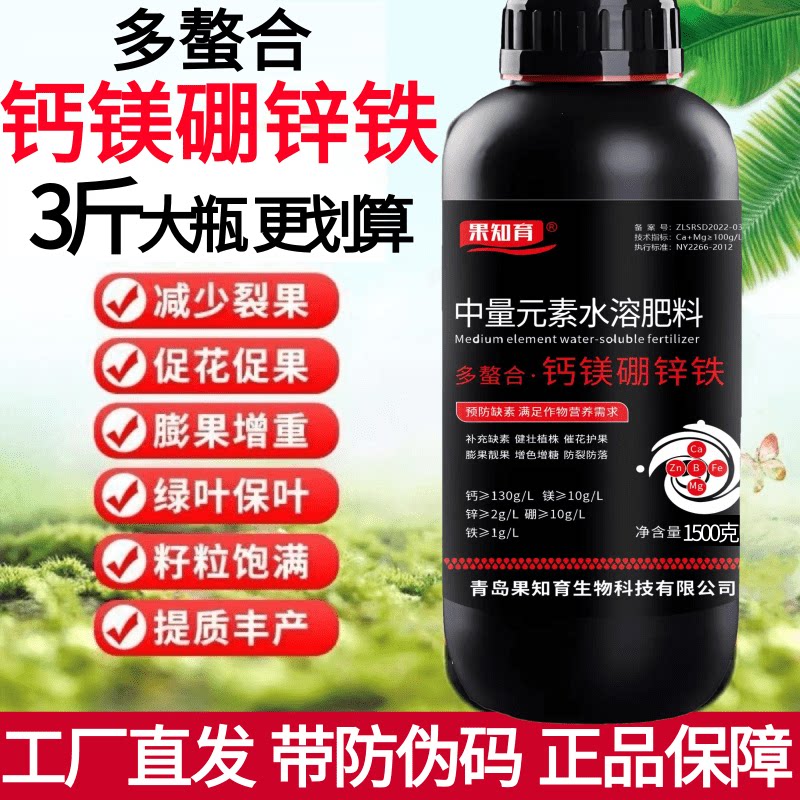 进口钙镁硼锌铁叶面肥螯图片