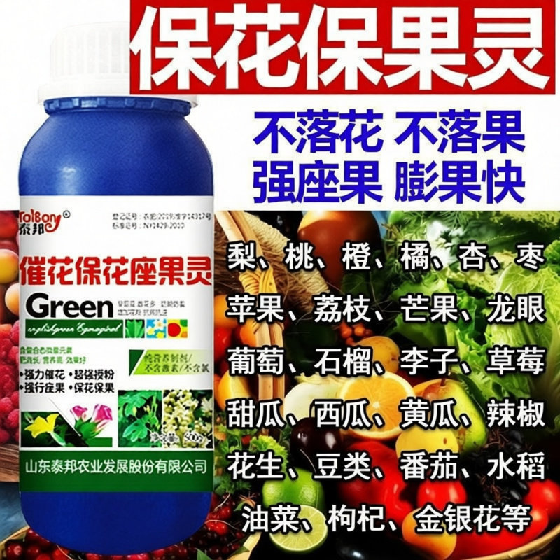 保花保果药防落果叶面肥