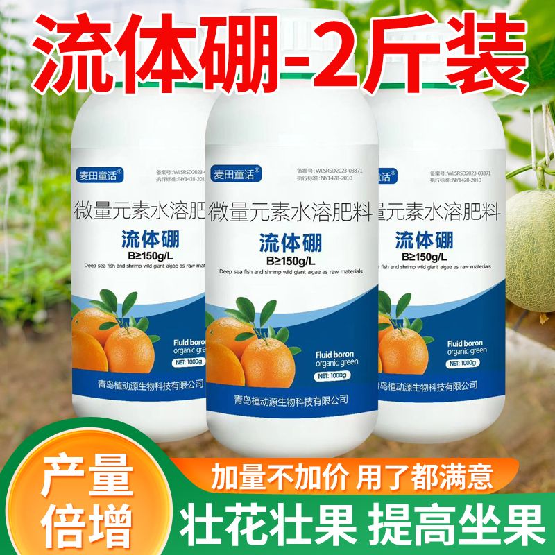 进口流体硼叶面肥螯合糖