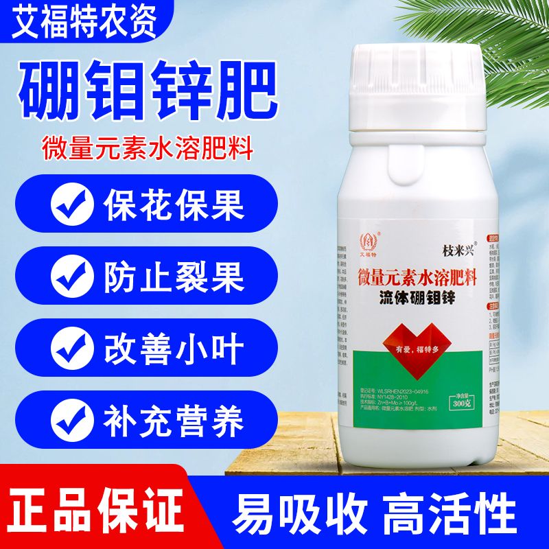 硼钼锌肥微量元素水溶肥