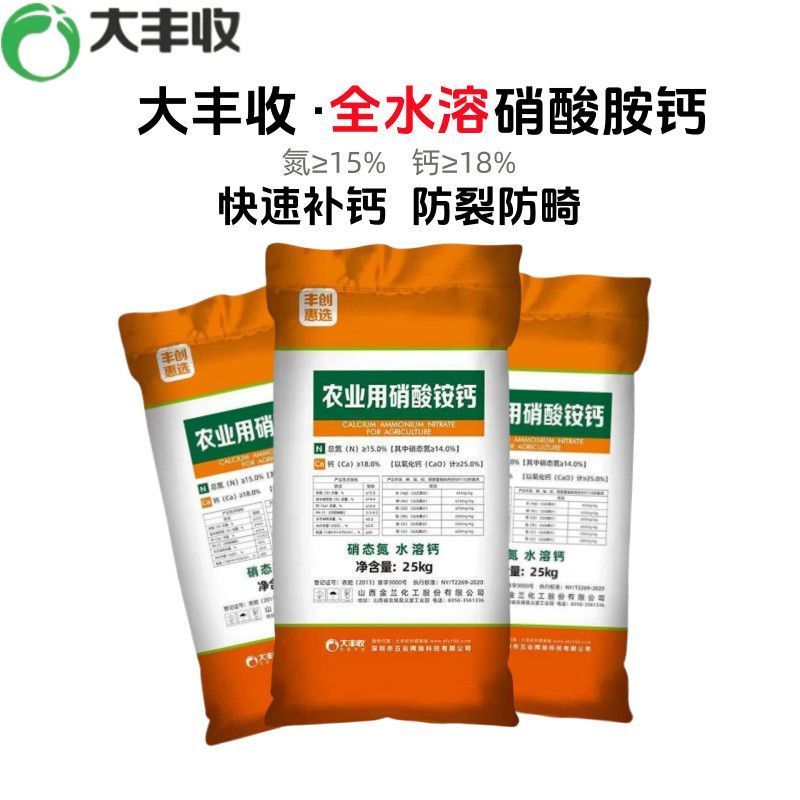 正品硝酸铵钙蔬菜全水溶
