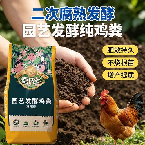 德沃多种菜用的纯鸡粪腐