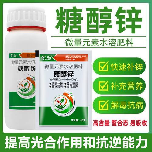 糖醇锌螯合锌叶面肥蔬菜