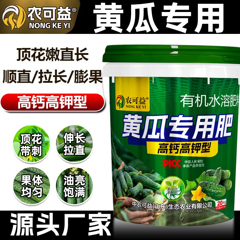 黄瓜专用水溶肥料青瓜有