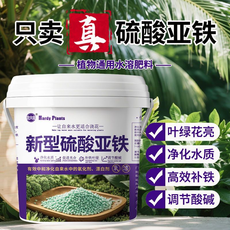 正品花大壮硫酸亚铁养花