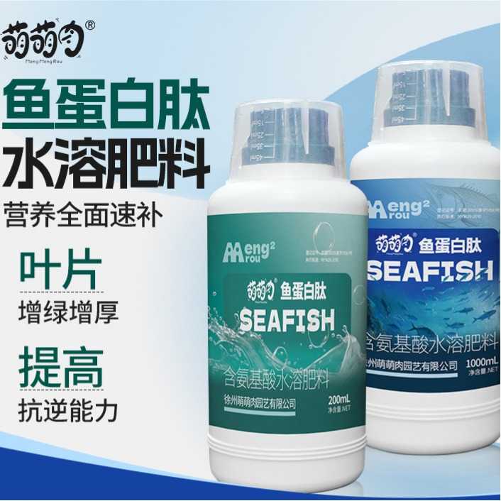 鱼蛋白水溶肥料氨基酸养花原浆海藻有机肥叶面瓜果蔬菜花卉营养液