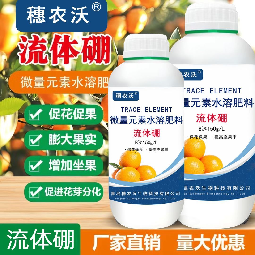 流体硼正品叶面肥液糖醇