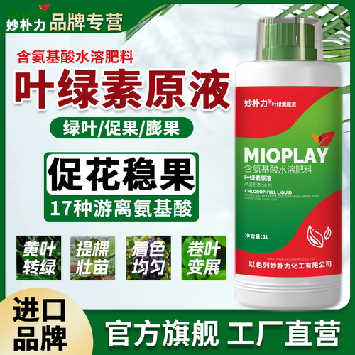 进口氨基酸叶面肥壮果靓