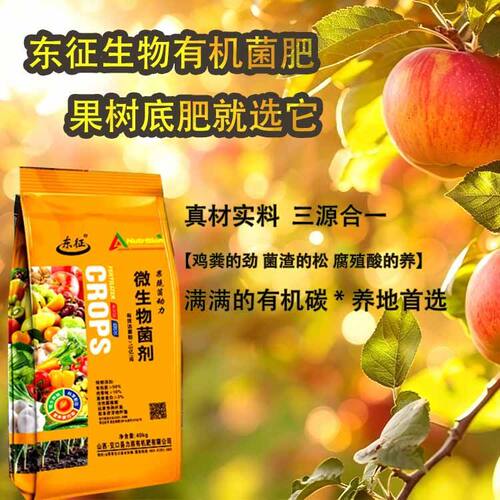 通用生物有机肥果树底肥