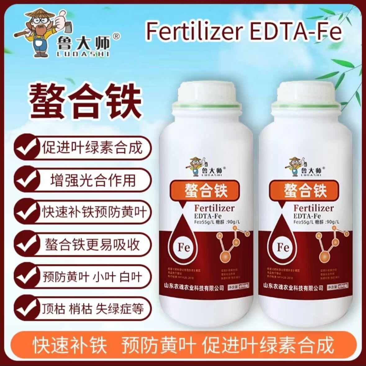 鲁大师螯合铁糖醇铁肥