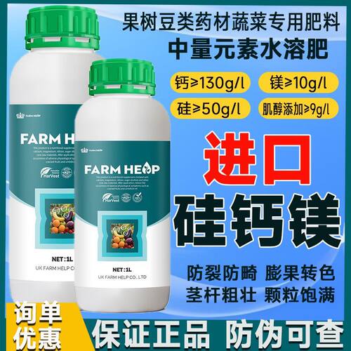 进口螯合硅钙镁防裂叶面