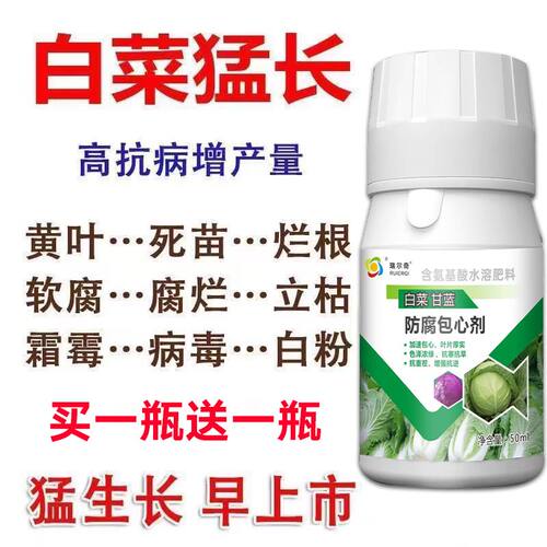 白菜专用药病全治大烂根