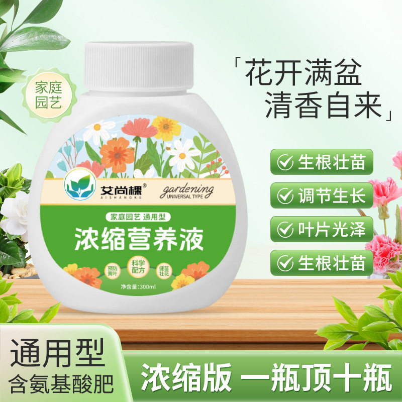 营养液花卉通用肥料绿植通用营养液生根剂一件包邮水培营养液