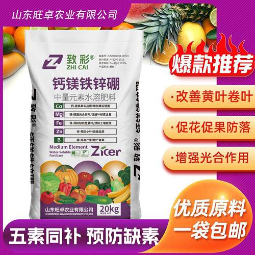 致彩钙镁铁锌硼中微量元