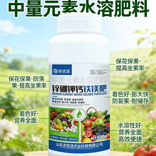 锌硼钾钙铁镁肥中微量元素钙镁硼锌铁水溶肥农用中微量元素叶面肥