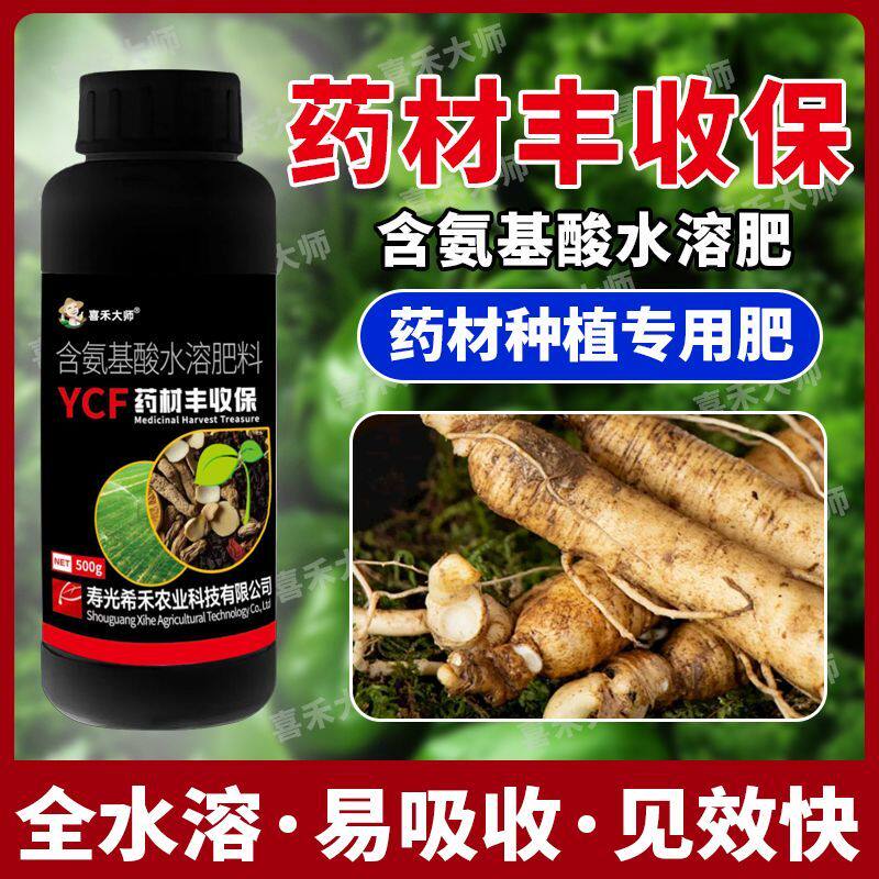 中药材专用肥地下根茎块茎猛长膨大素地下猛长药材专用增产肥正品