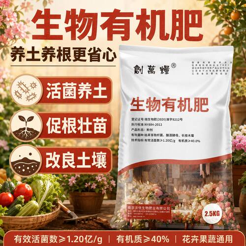 生物有机肥高质复合活菌