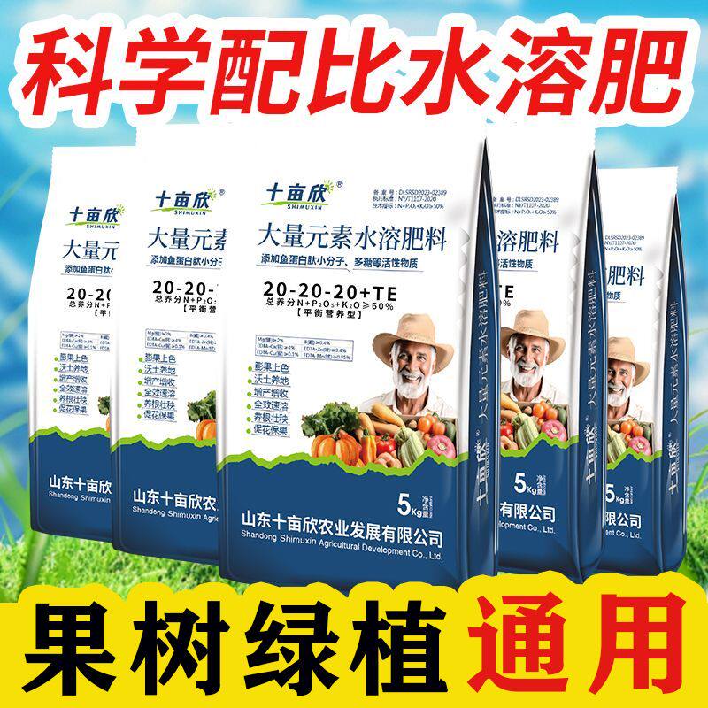 正品大量元素水溶肥料平