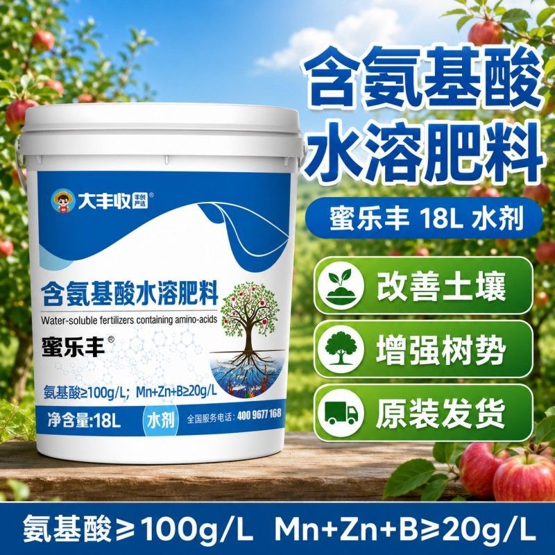 氨基酸水溶肥叶面肥料桶
