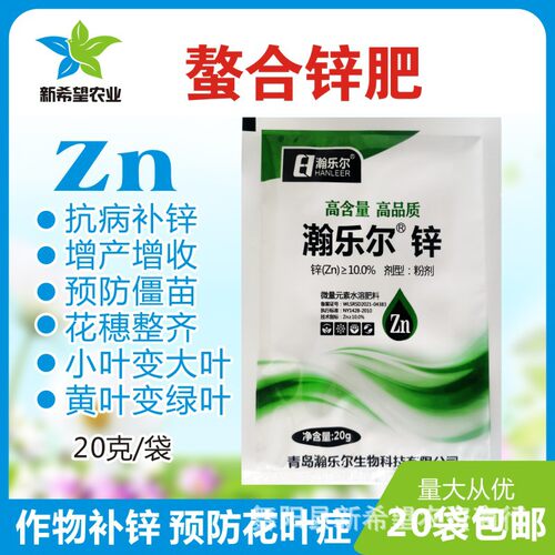 锌肥螯合有机锌玉米水稻棉花
