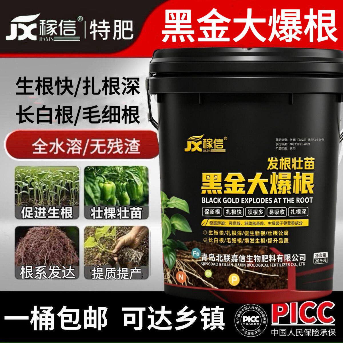 爆根生根壮苗养根护根果有机水溶