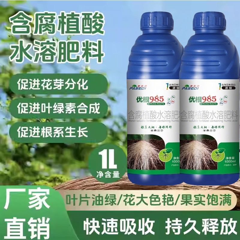 腐殖酸水溶肥有机根多多