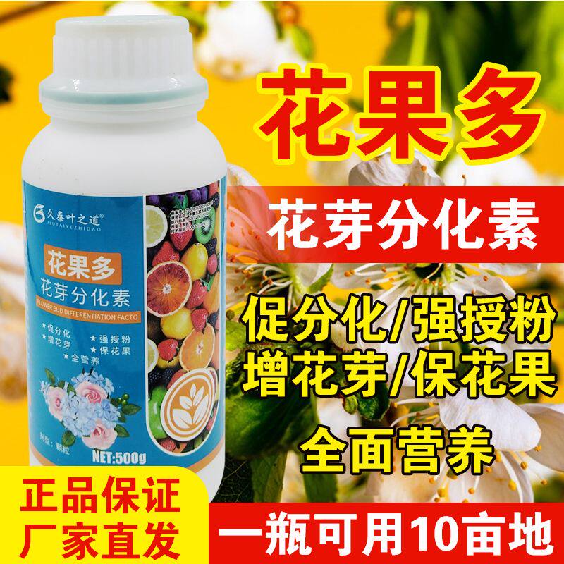 花芽分化素催花促花叶面