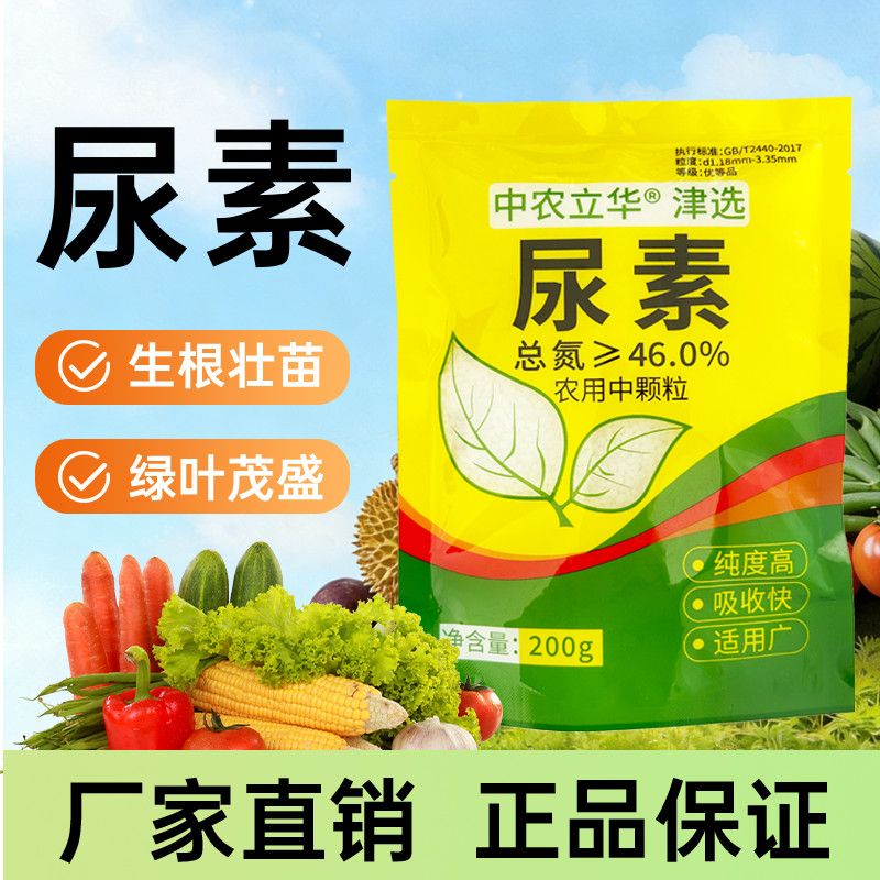 尿素价农用化肥钾肥磷肥氮肥复合肥直销蔬菜瓜果绿化肥料通用