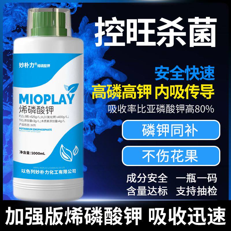进口烯磷酸钾叶面肥控旺