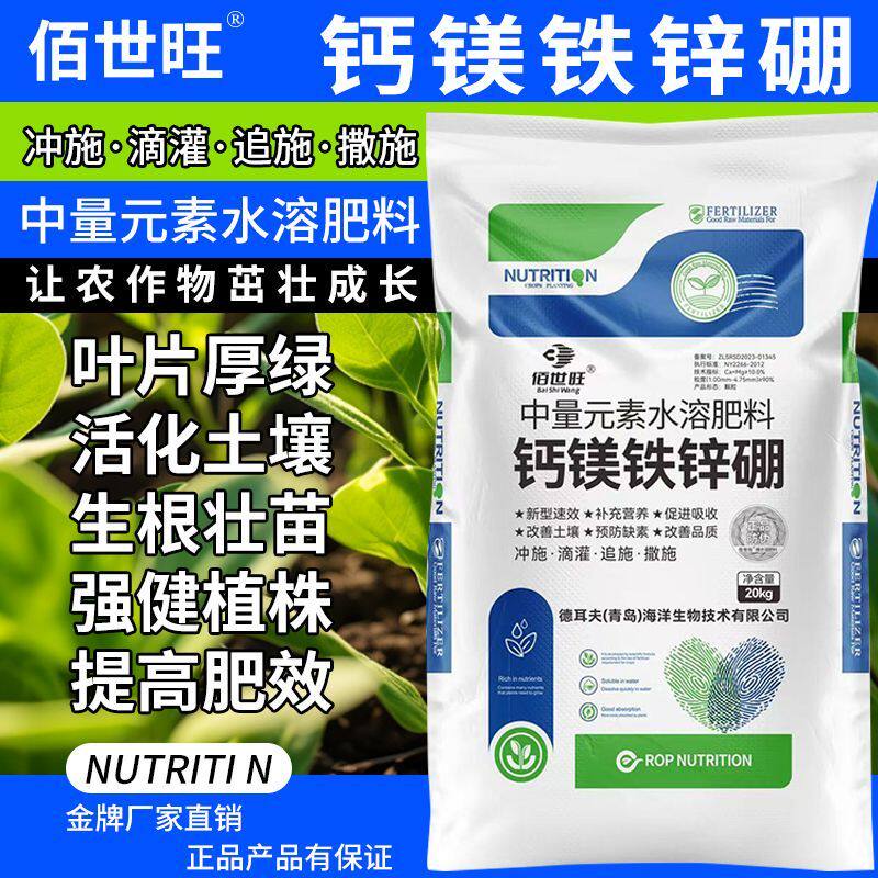 颗粒中量元素水溶肥料钙