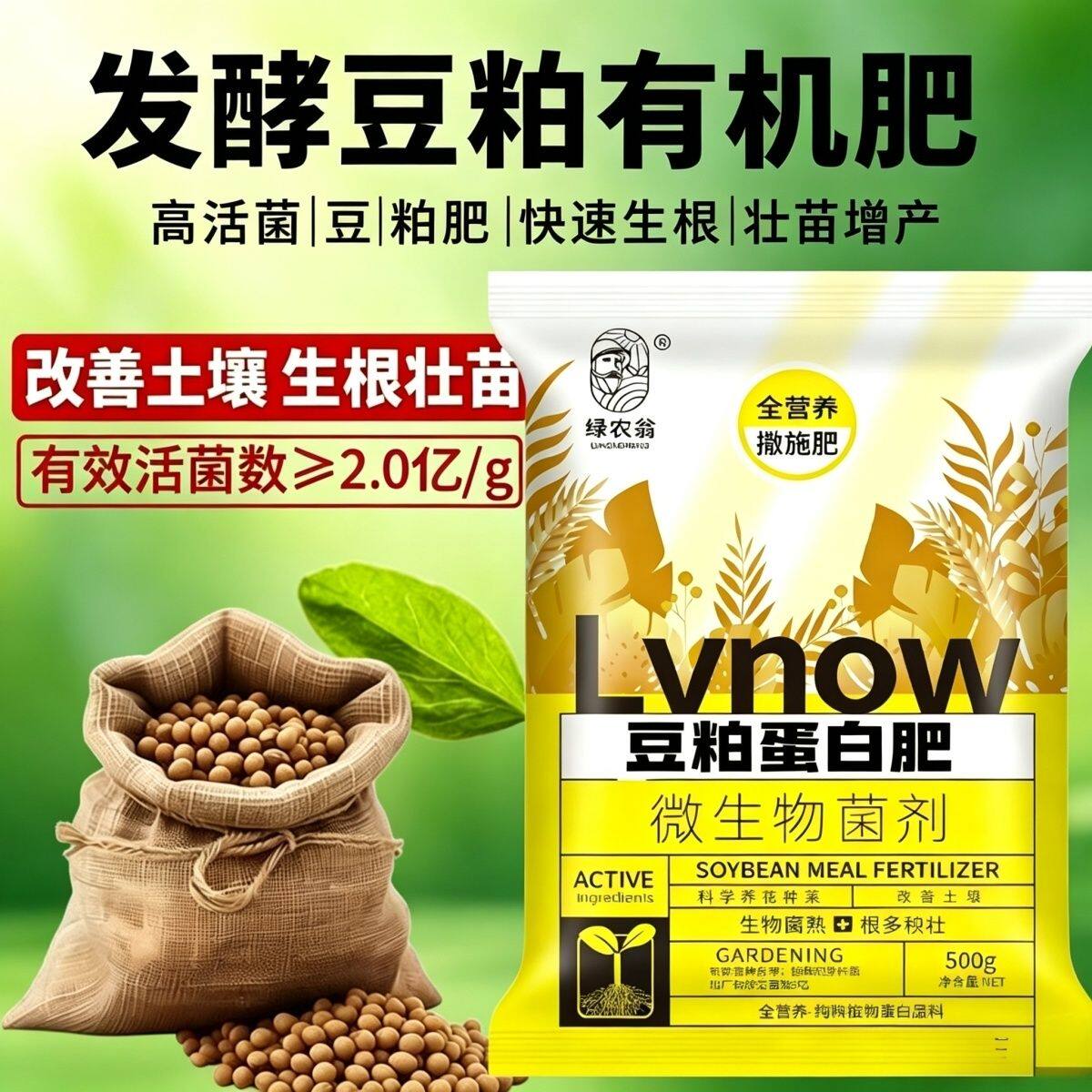 发酵豆粕肥料菜园蔬菜盆