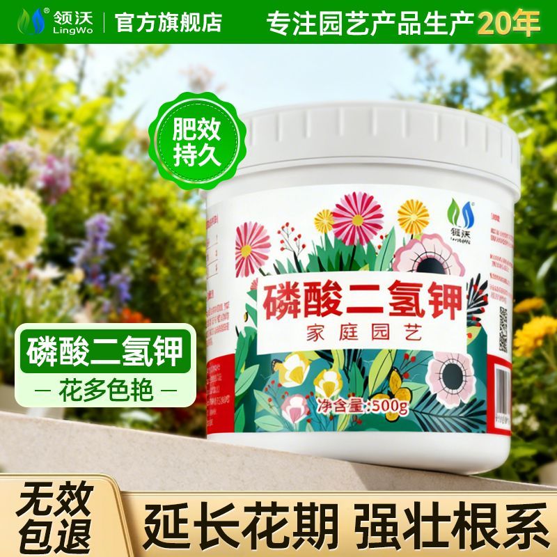 磷酸二氢钾肥料花卉专用