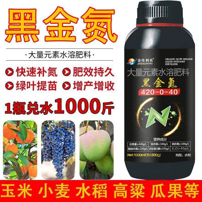农用玉米黑金氮液体氮肥茶叶果树玉米小麦水稻蔬菜有机水溶肥大壮