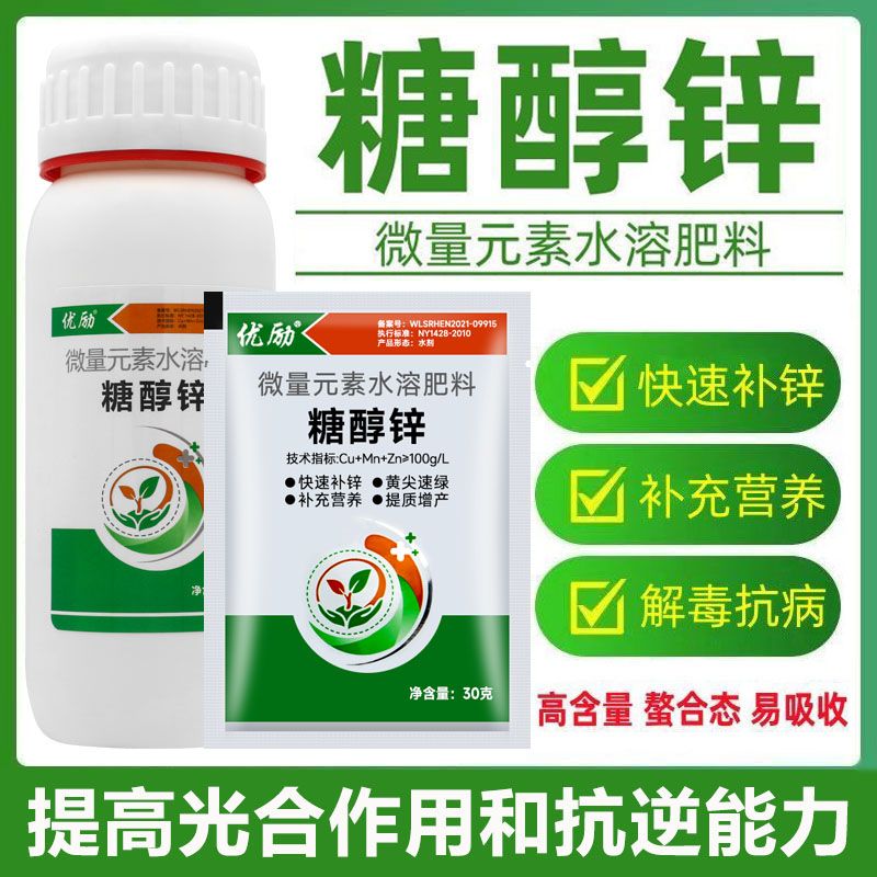 糖醇锌螯合锌叶面肥蔬菜