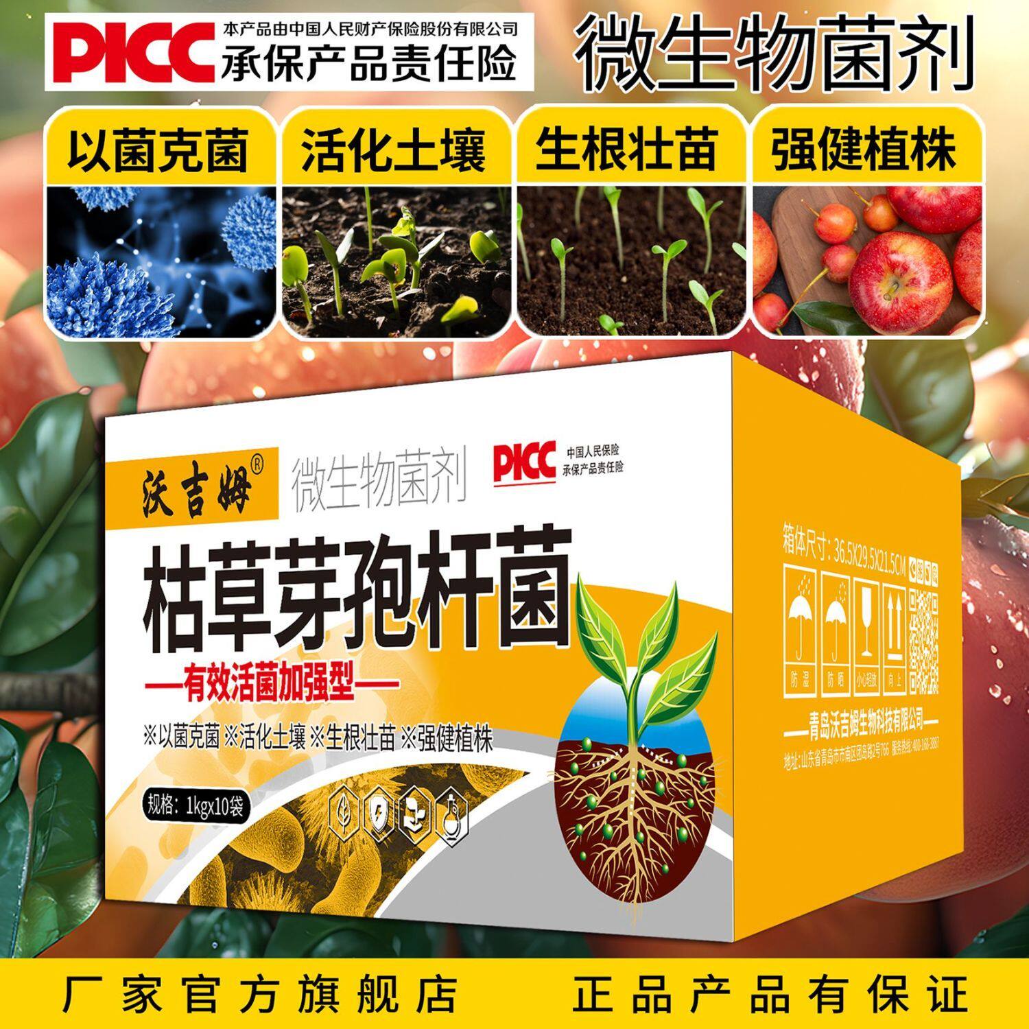 沃吉姆枯草芽孢杆菌微生