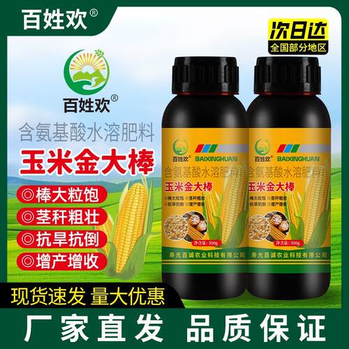 玉米专用金大棒促根壮苗