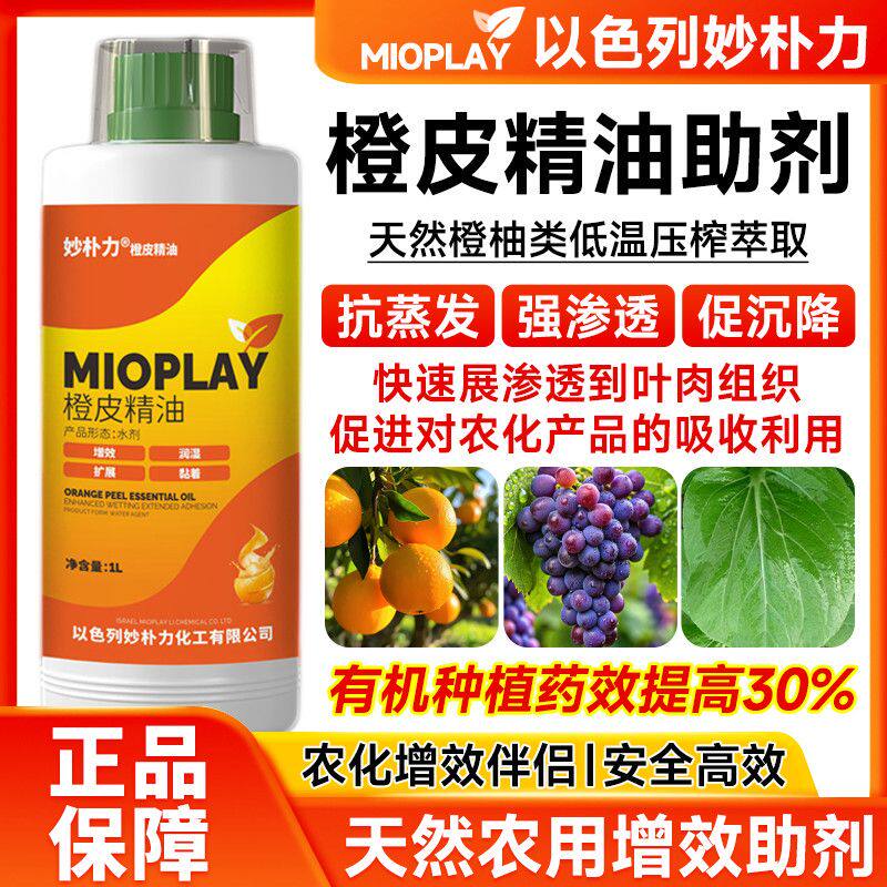 进口橙皮精油助剂渗透剂农用渗透扩展增茶树烟草棉花通用叶面肥料