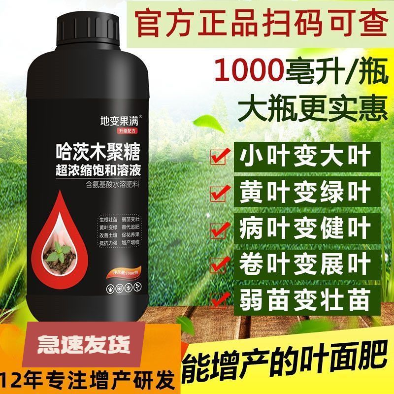 氨基酸叶面肥付老师一喷