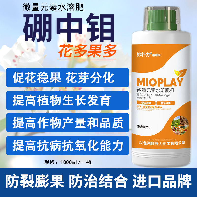 正品硼钼叶面肥果树蔬菜