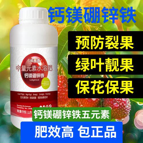 正品钙镁硼锌铁肥水溶肥促