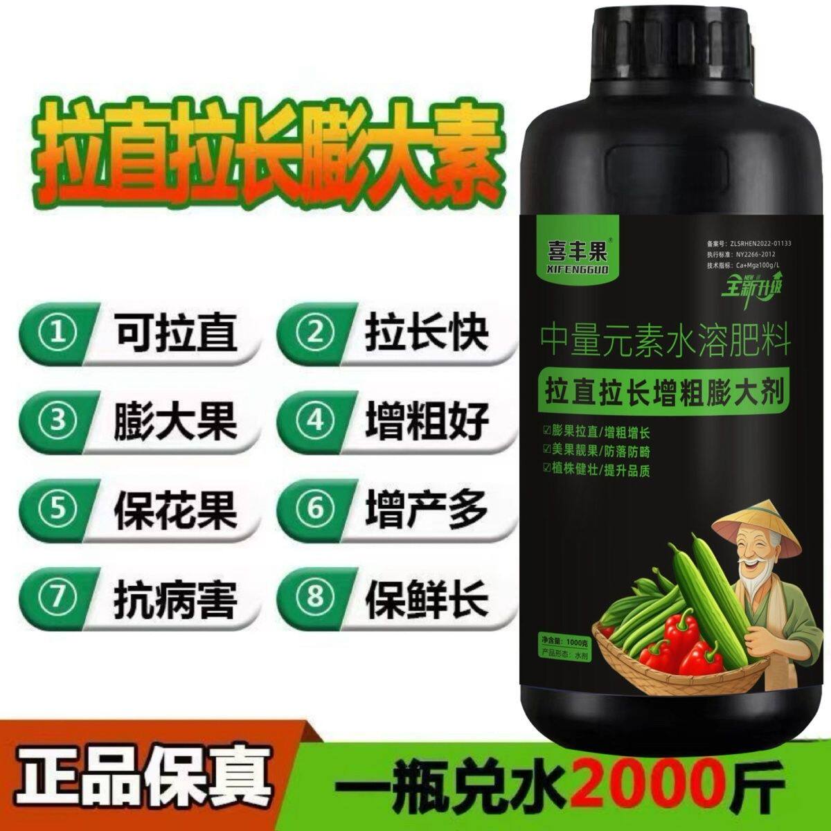 拉长拉直素叶面肥膨大素