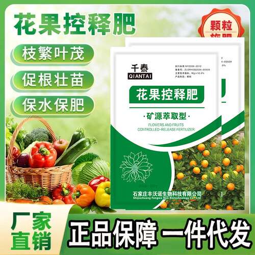 花果控释肥补营养改树释速